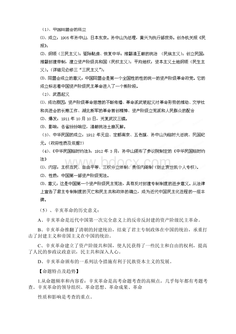 高考历史 考前冲刺大题精做 专题四 近代中国反侵略求.docx_第3页