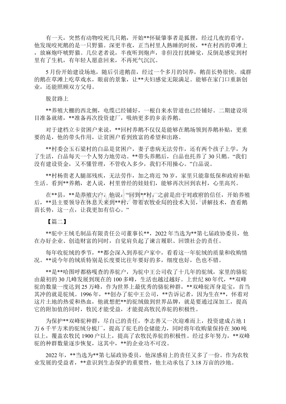 脱贫致富创业之星事迹材料六篇Word格式文档下载.docx_第2页