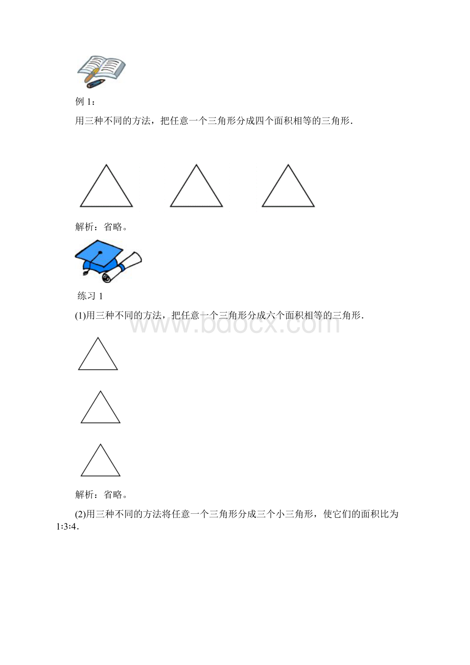 3三角形中的模型一教师版鸟头模型五大模型Word文档格式.docx_第2页