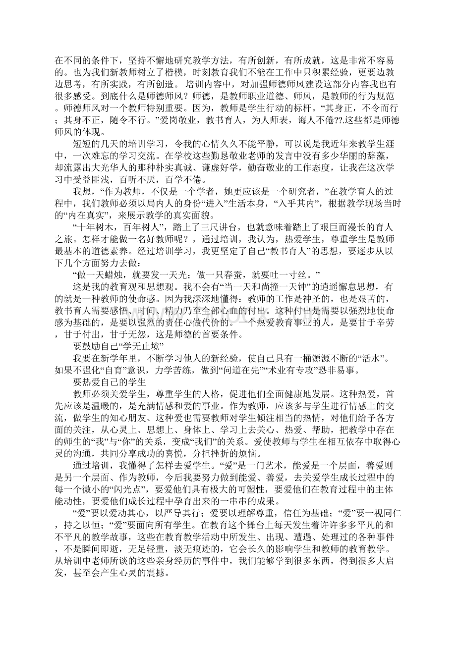 寒假教师培训心得.docx_第2页