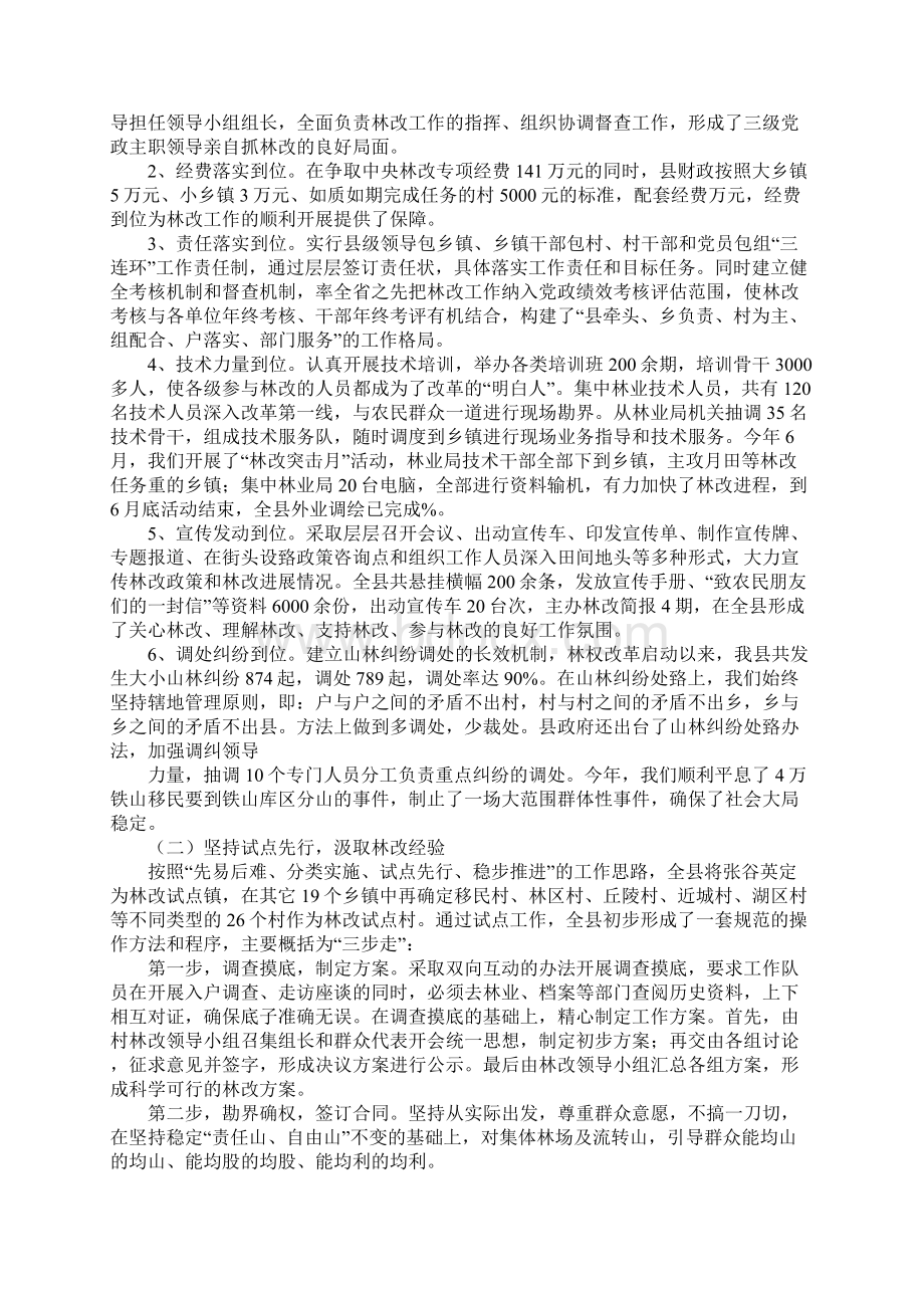 20XX年乡集体林权制度改革工作总结.docx_第2页