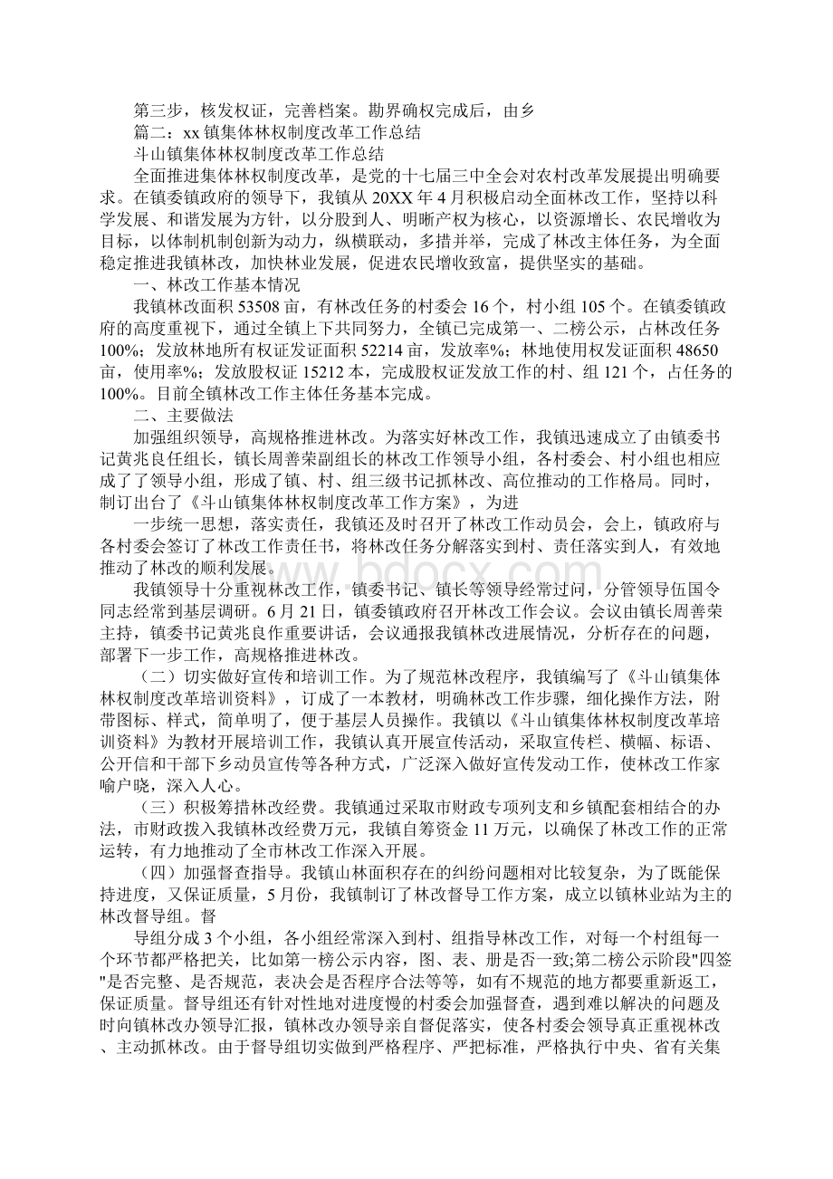 20XX年乡集体林权制度改革工作总结.docx_第3页