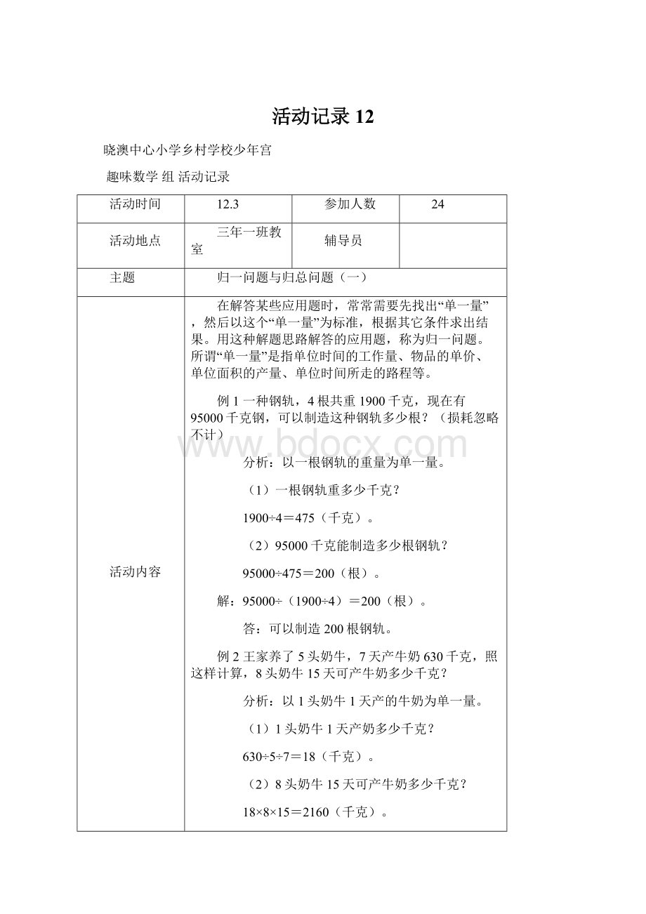 活动记录12Word文档下载推荐.docx_第1页