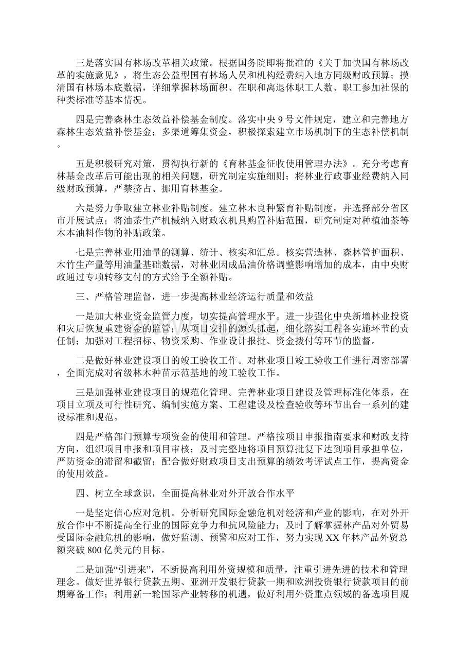 林业财务工作总结多篇范文.docx_第2页