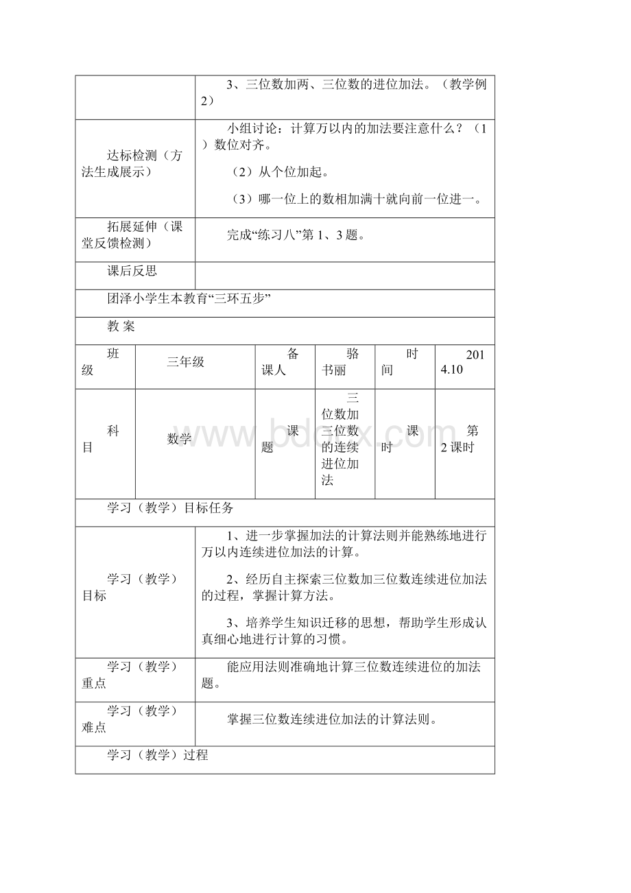 三第四单元备课Word格式.docx_第2页