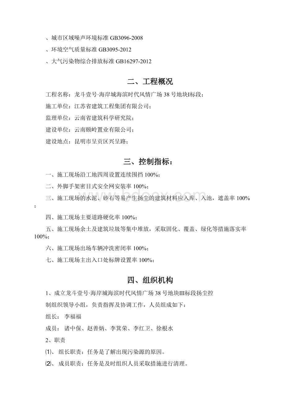 施工现场扬尘控制专项施工方案.docx_第2页