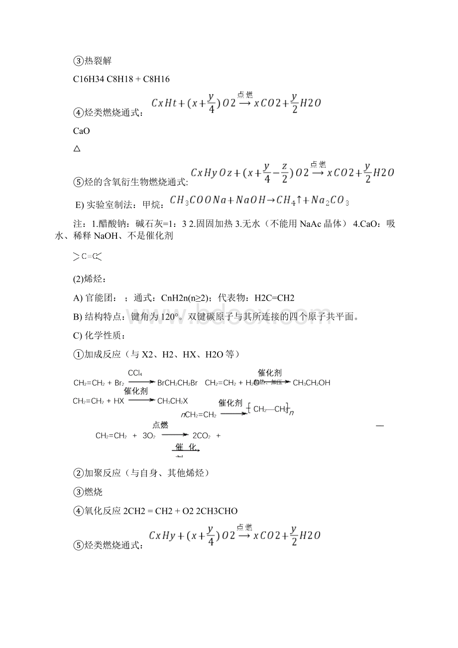 高考化学复习有机化学知识点归纳全.docx_第2页