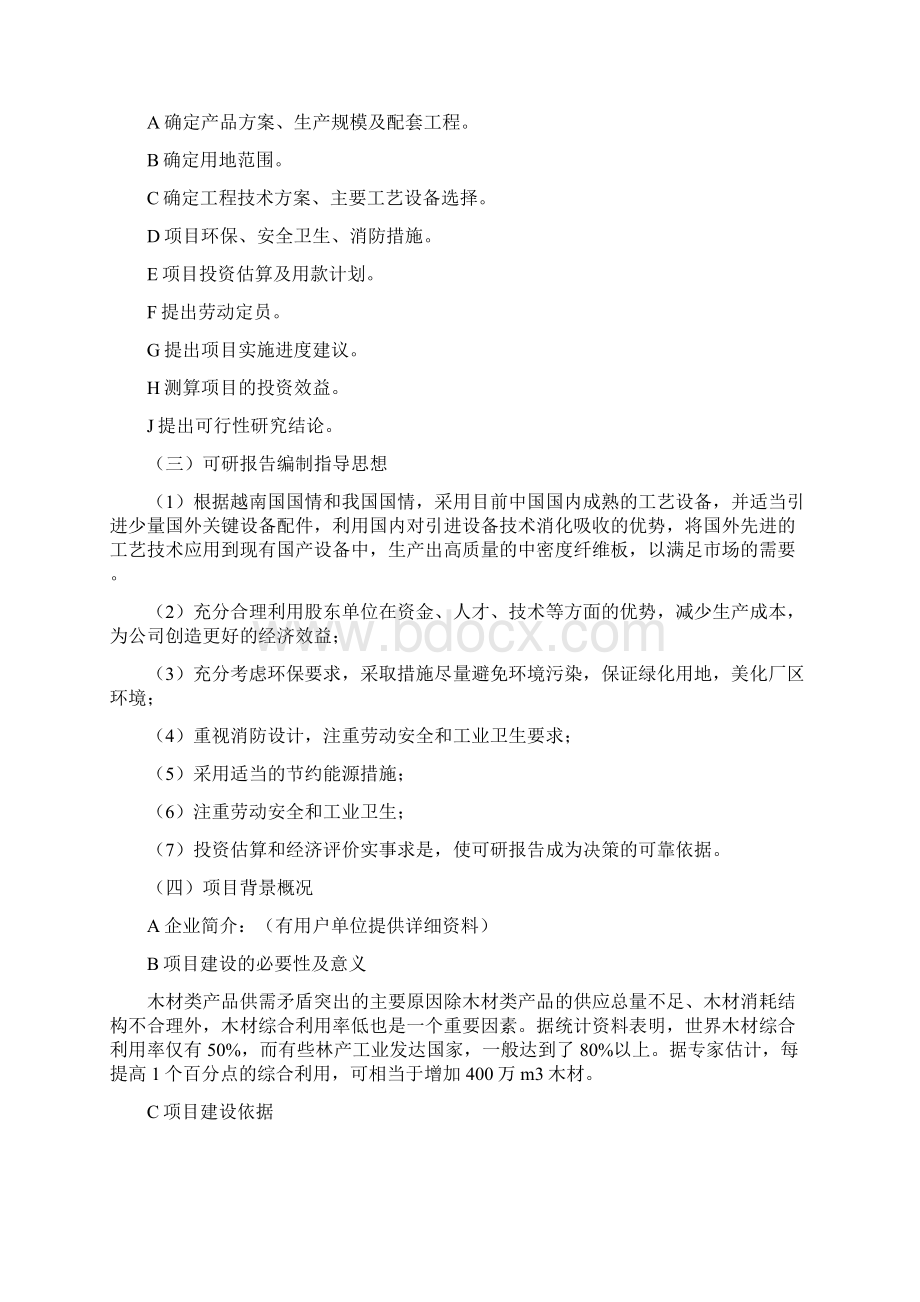 年产3万立方密度板全套生产线可行性研究报告.docx_第2页