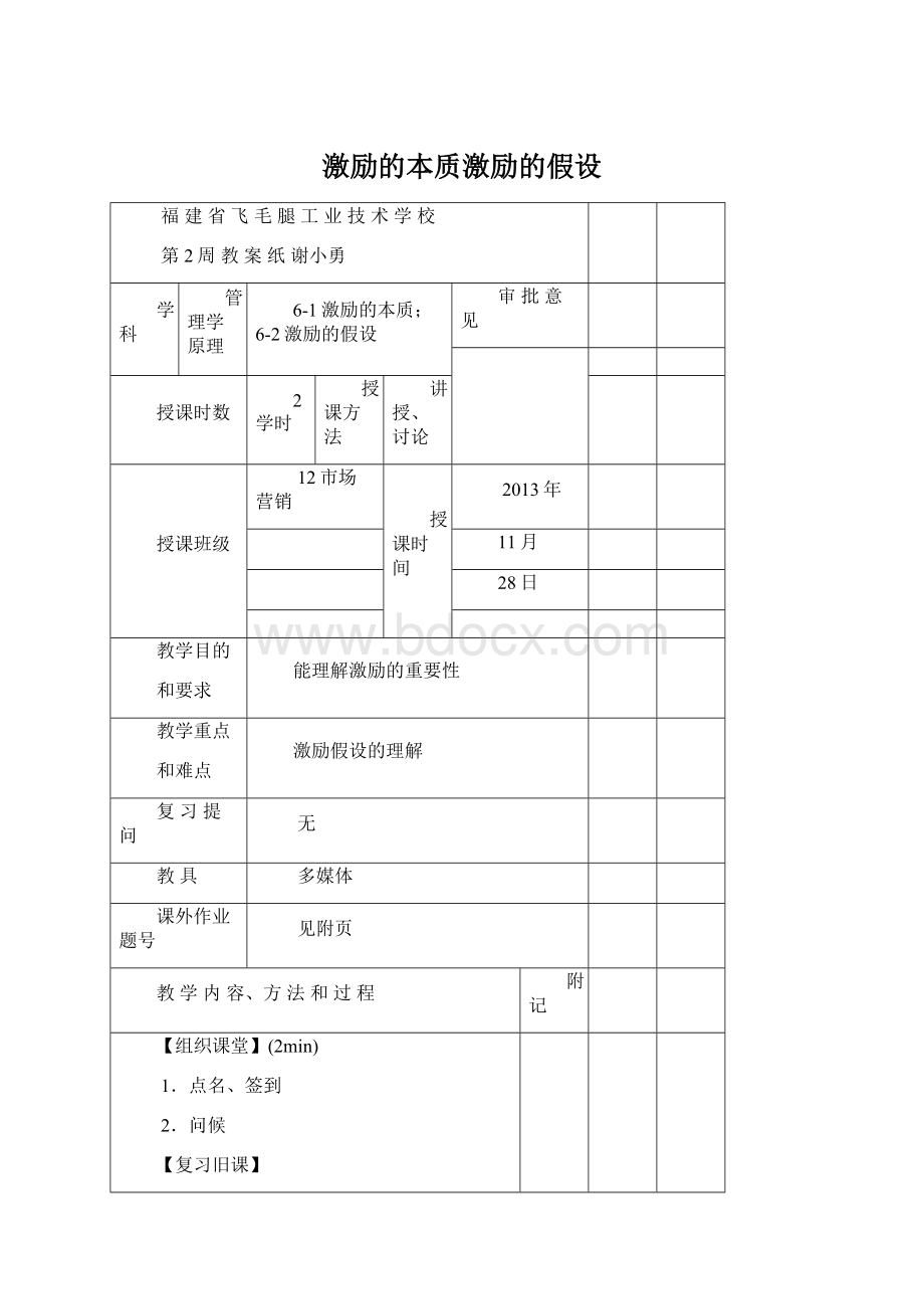 激励的本质激励的假设.docx_第1页