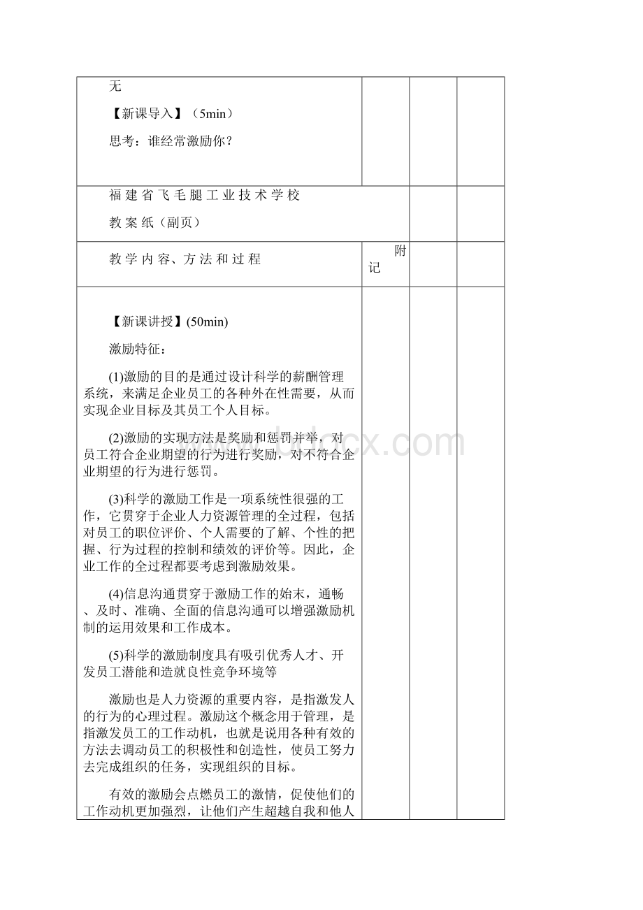 激励的本质激励的假设.docx_第2页