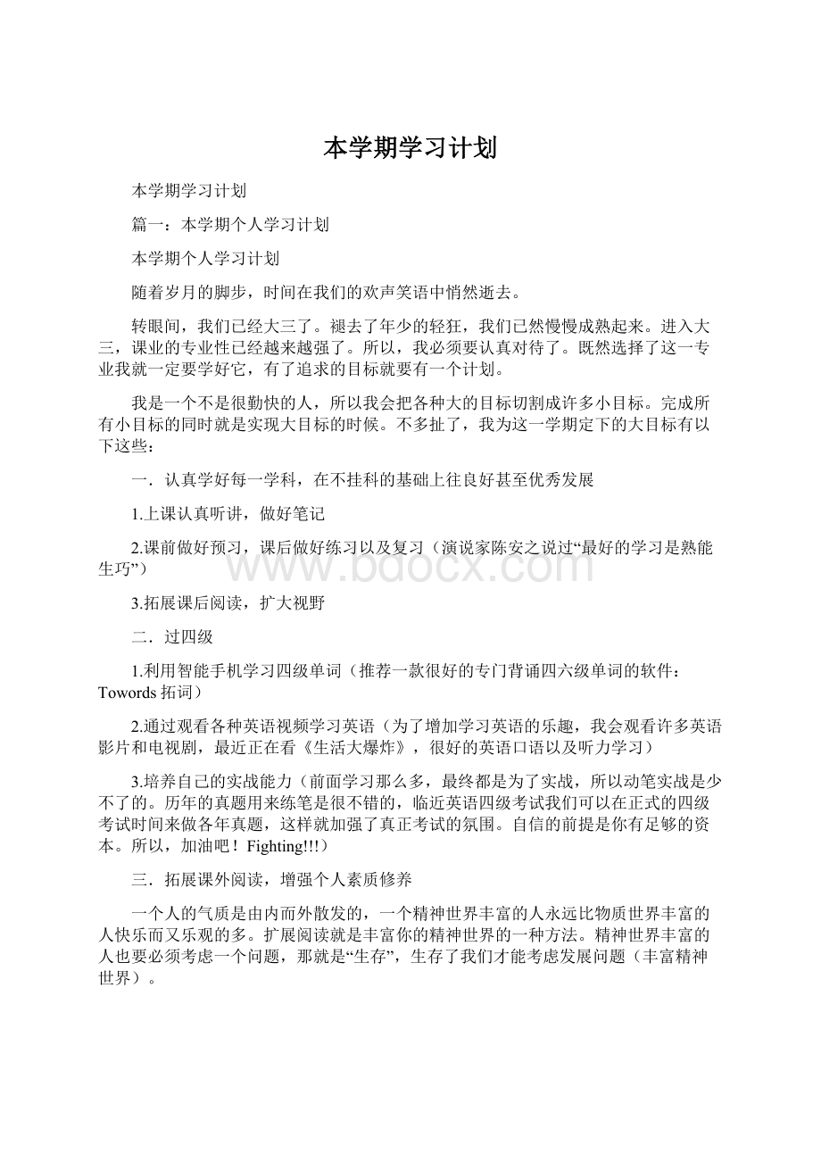 本学期学习计划.docx_第1页