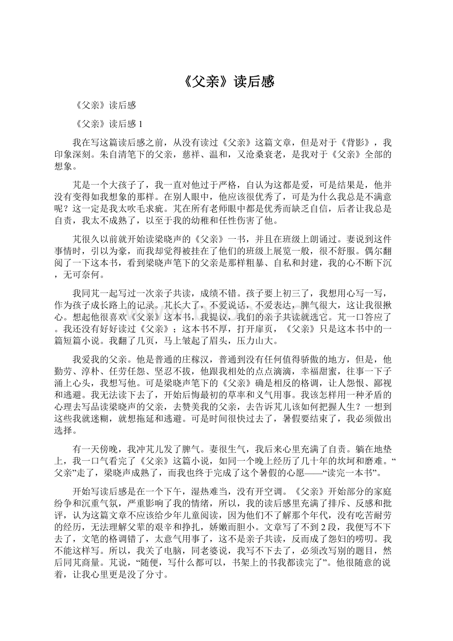 《父亲》读后感.docx_第1页