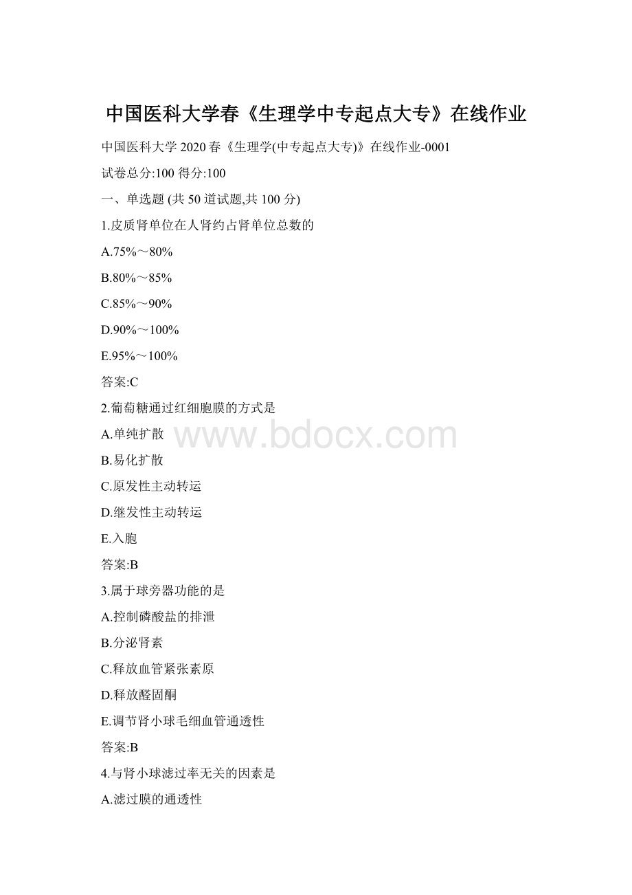 中国医科大学春《生理学中专起点大专》在线作业.docx_第1页