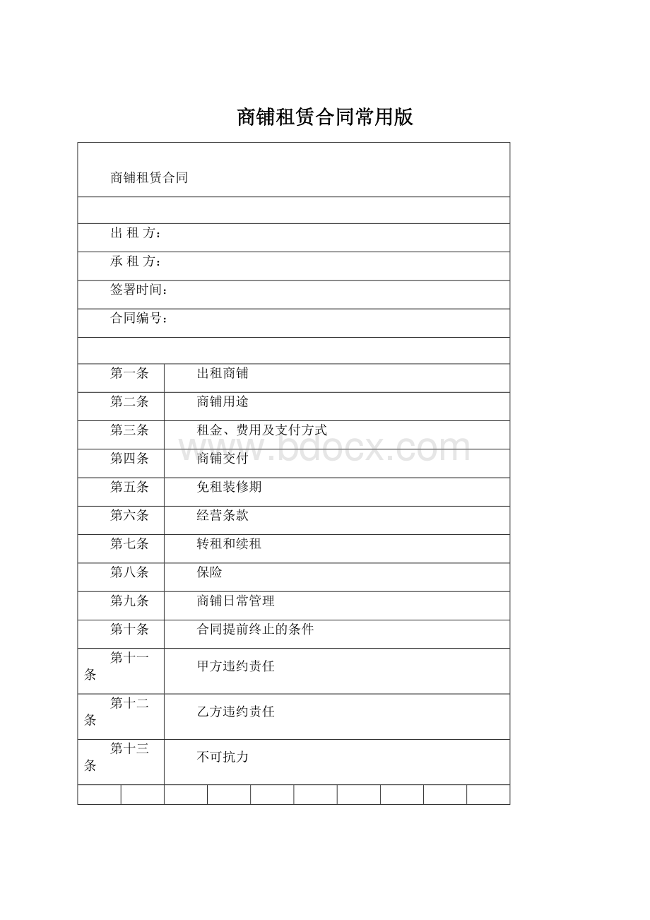 商铺租赁合同常用版Word文档下载推荐.docx_第1页