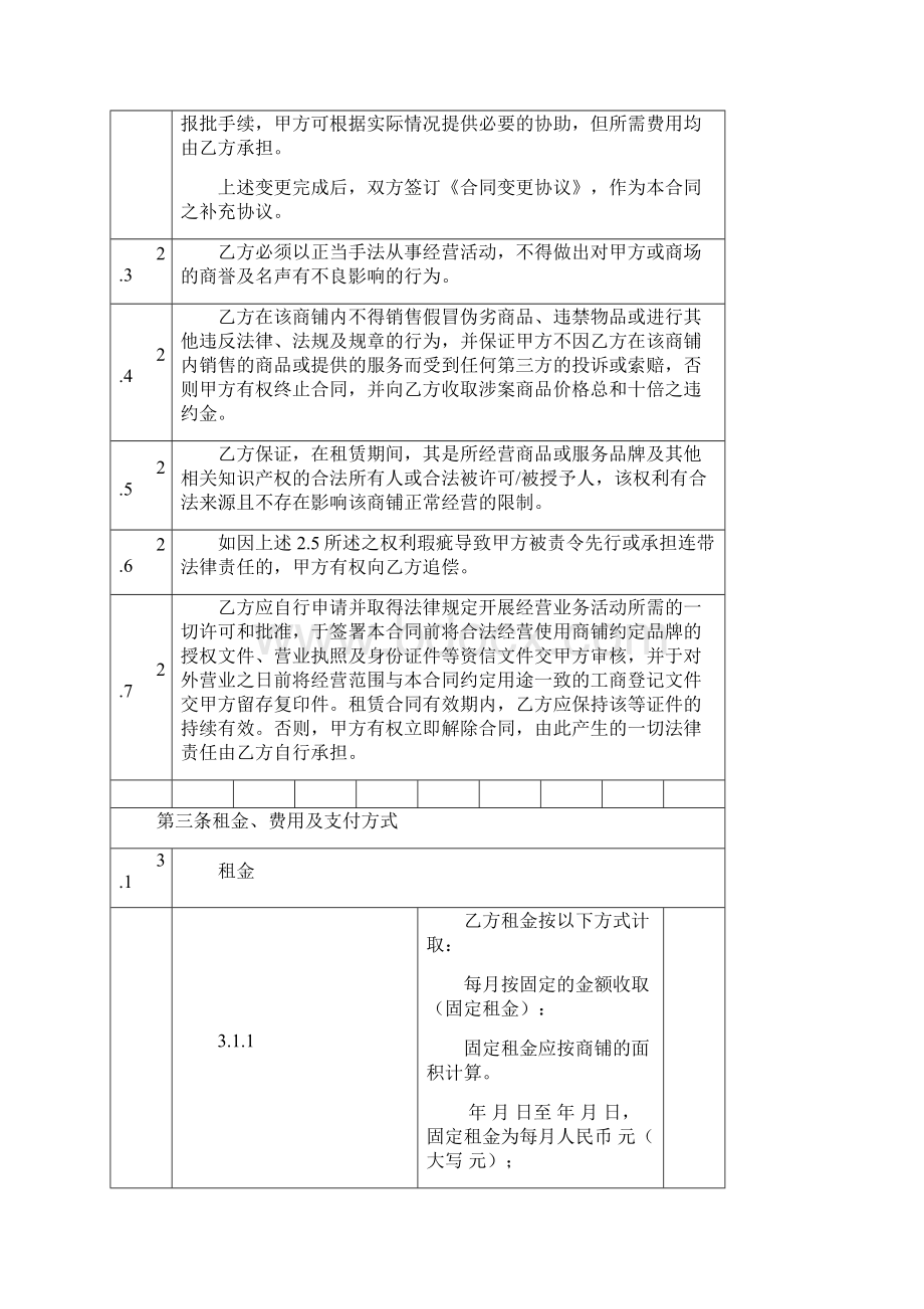 商铺租赁合同常用版Word文档下载推荐.docx_第3页