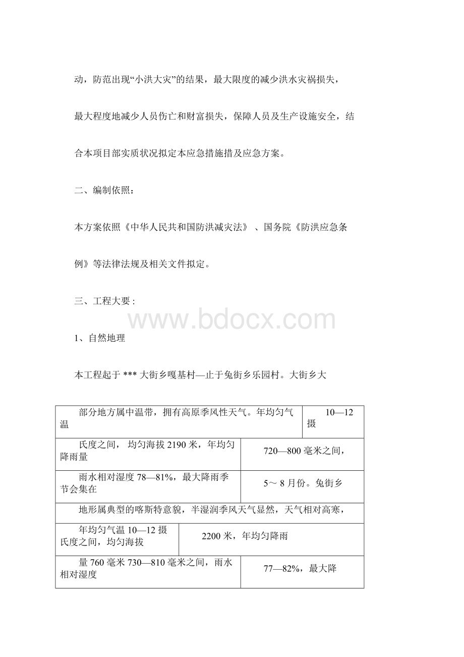 工程项目防汛减灾工作方案.docx_第2页