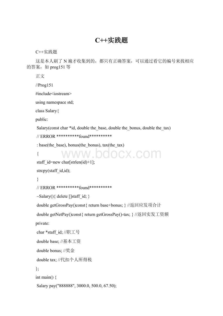C++实践题Word文件下载.docx