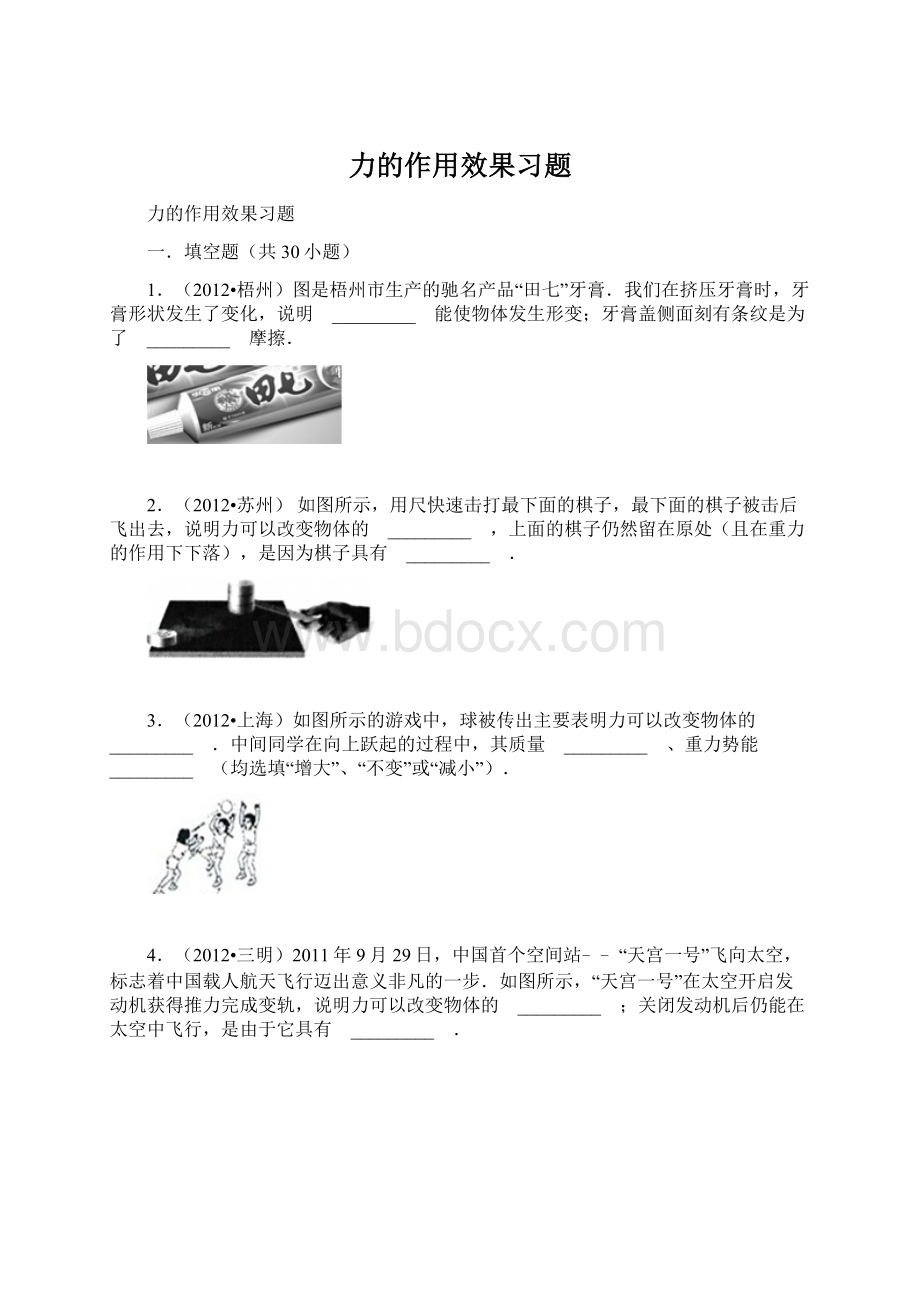 力的作用效果习题.docx