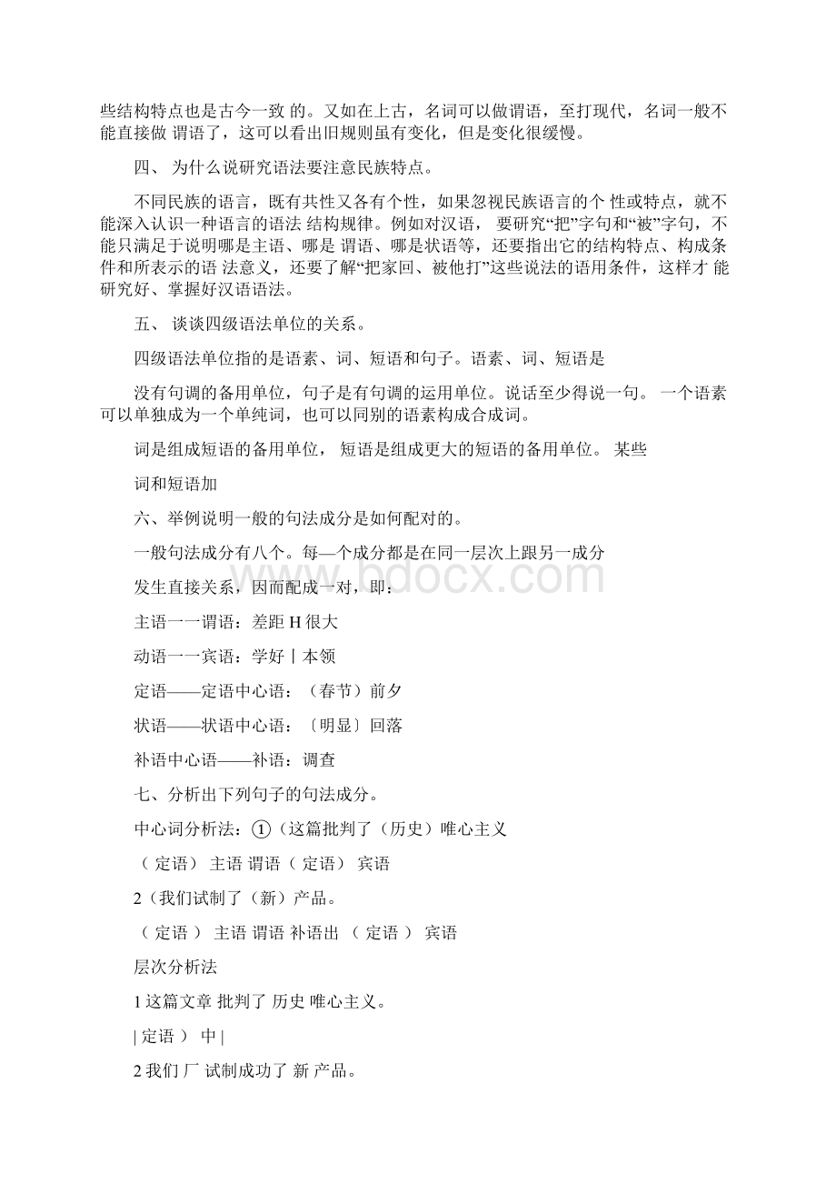 现代汉语课后习题答案全.docx_第2页