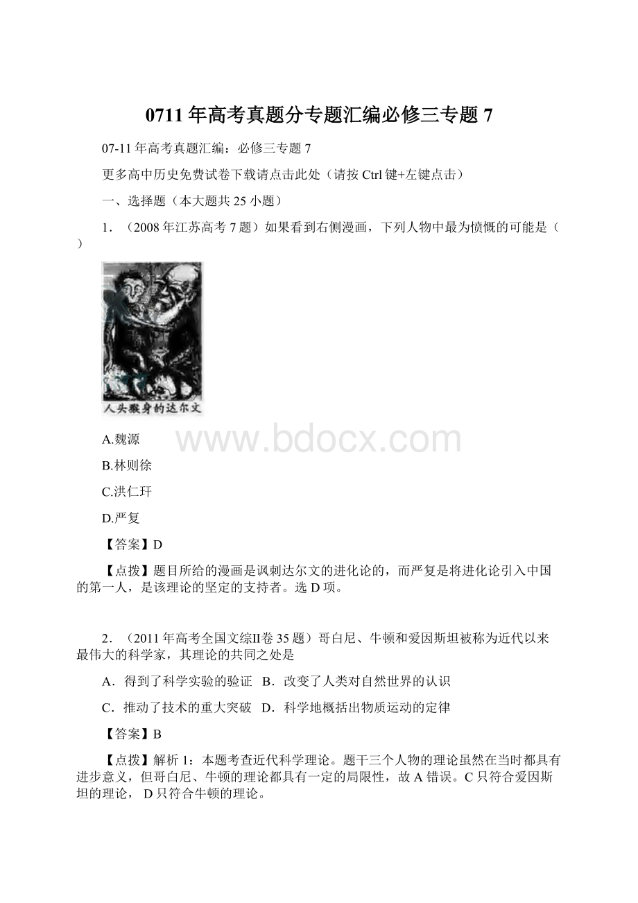 0711年高考真题分专题汇编必修三专题7.docx_第1页