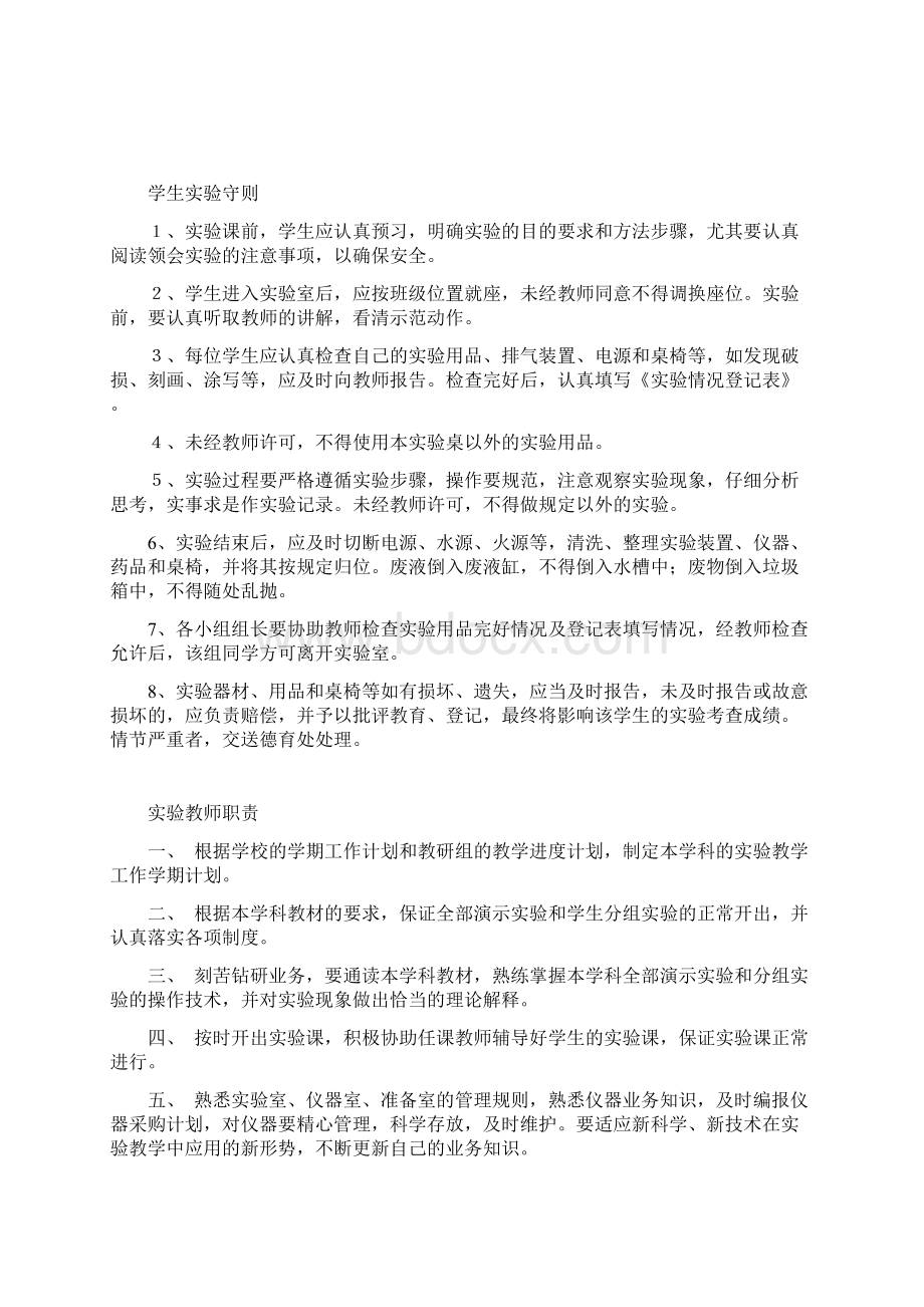 化学实验室制度Word文档下载推荐.docx_第2页