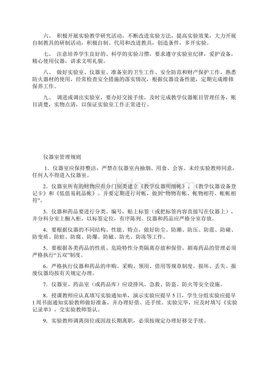 化学实验室制度Word文档下载推荐.docx_第3页