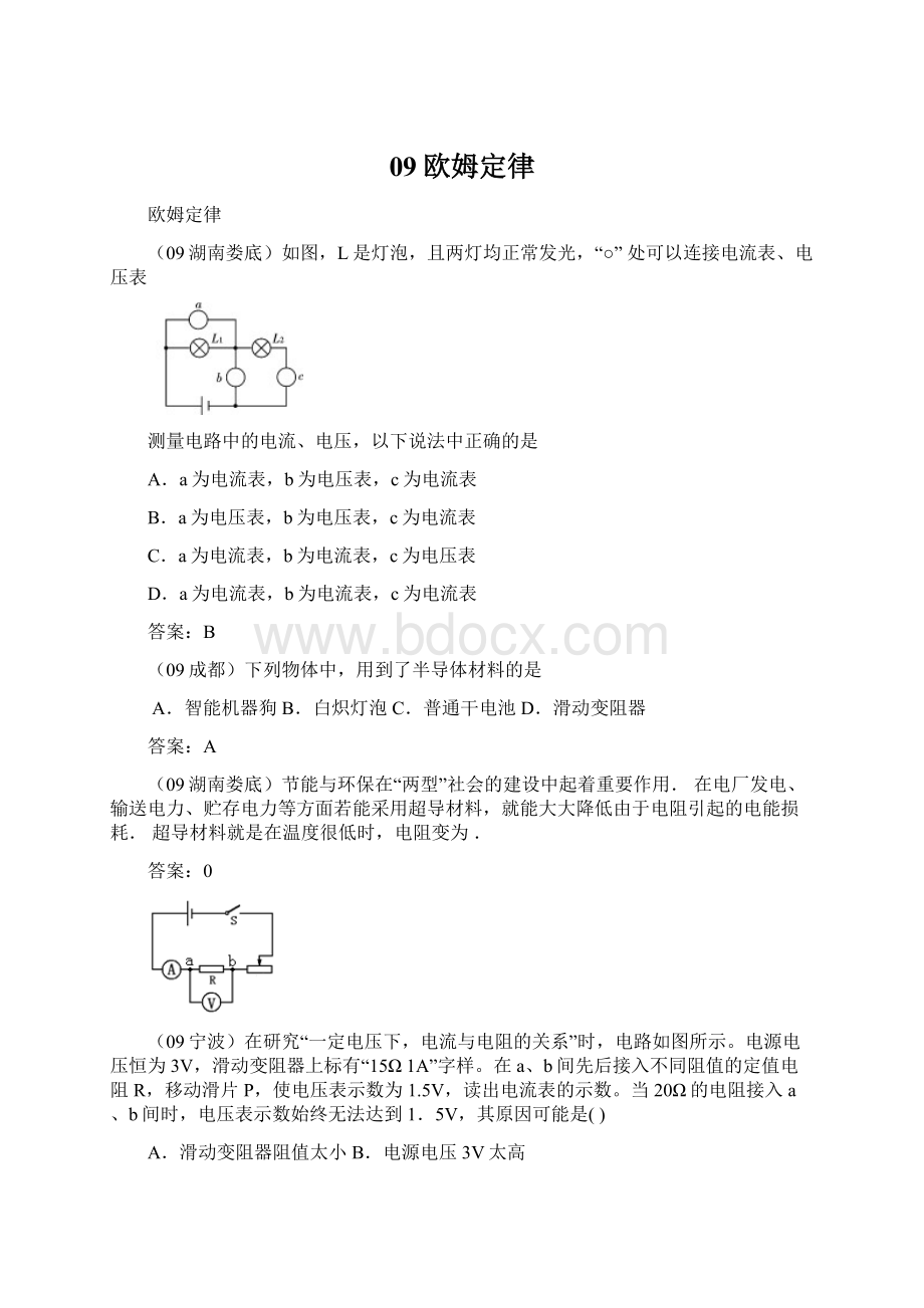 09欧姆定律Word下载.docx