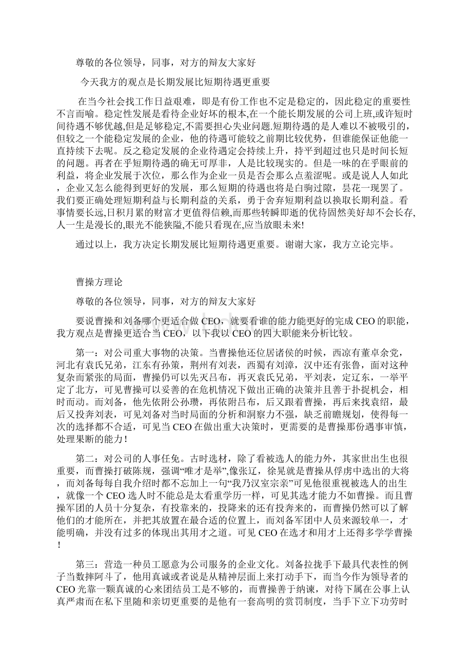 辩论轮Word文档下载推荐.docx_第2页