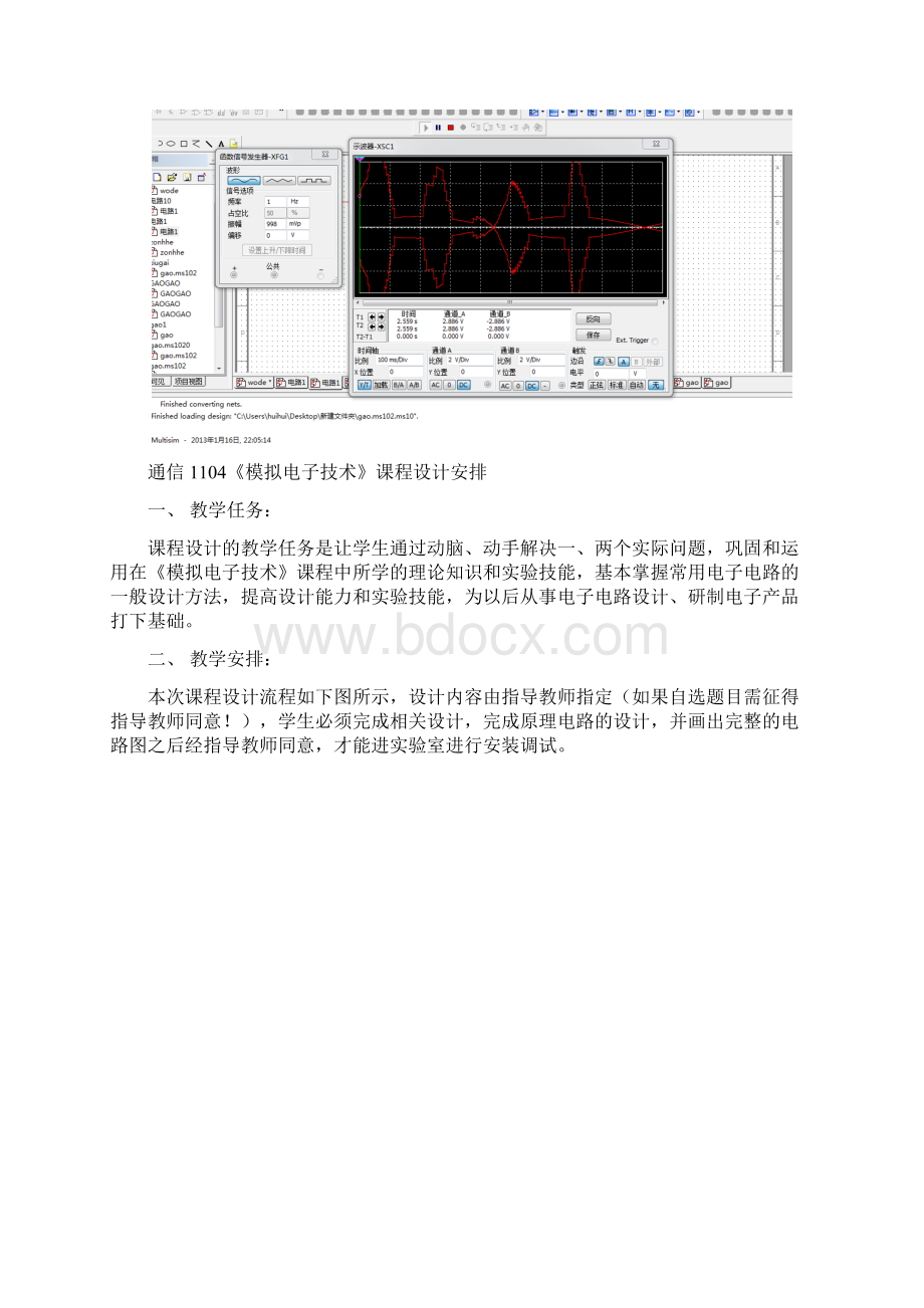 通信1104模电课设要求.docx_第2页