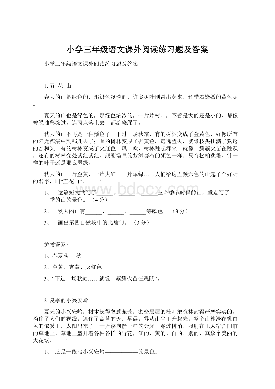 小学三年级语文课外阅读练习题及答案.docx_第1页