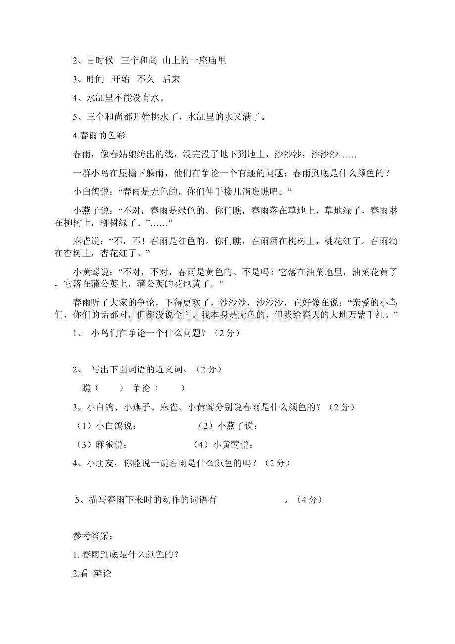 小学三年级语文课外阅读练习题及答案.docx_第3页