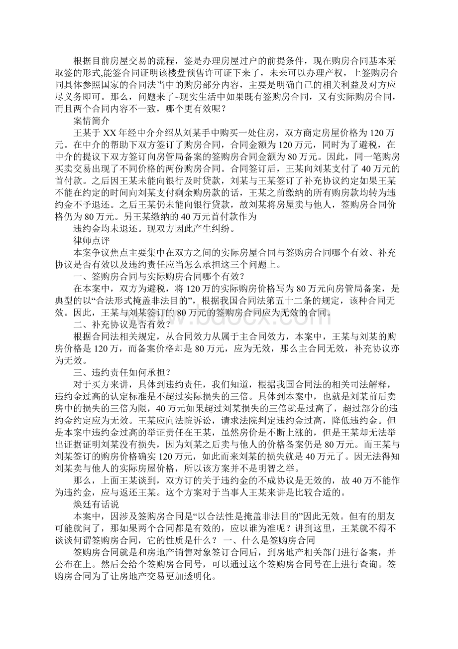 有购房合同是不是证明五证齐全.docx_第3页