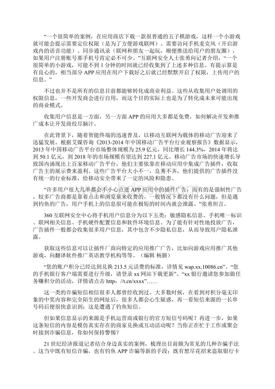 APP背后的利益链谁在操控你的手机.docx_第3页