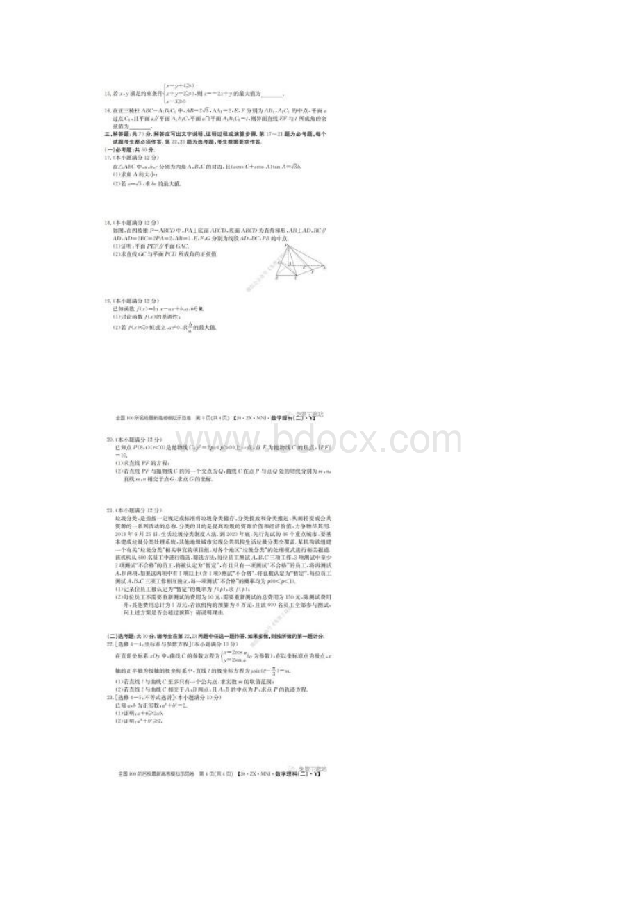 全国100所名校最新高考模拟示范卷二试题及答案20ZXMNJ二Y.docx_第3页