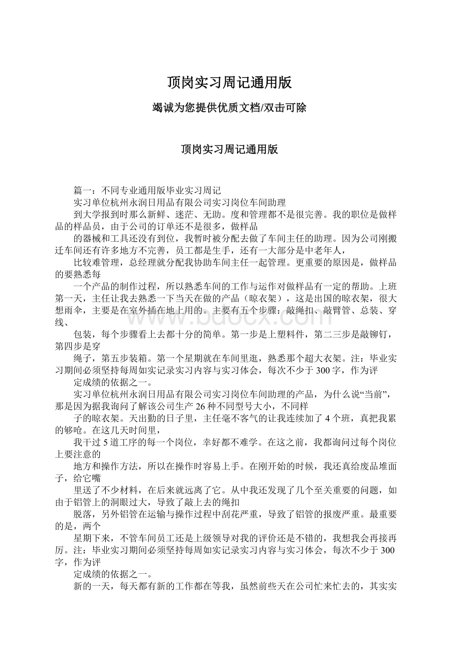 顶岗实习周记通用版.docx