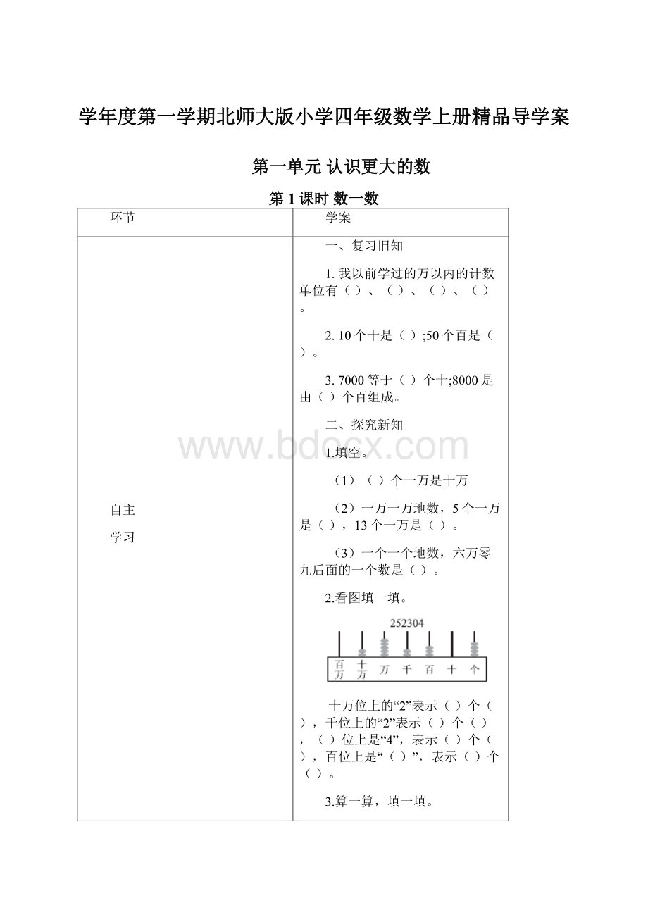 学年度第一学期北师大版小学四年级数学上册精品导学案Word格式文档下载.docx_第1页