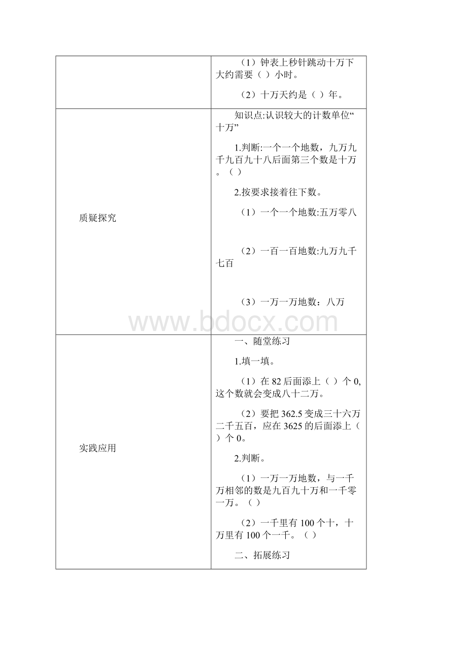 学年度第一学期北师大版小学四年级数学上册精品导学案.docx_第2页