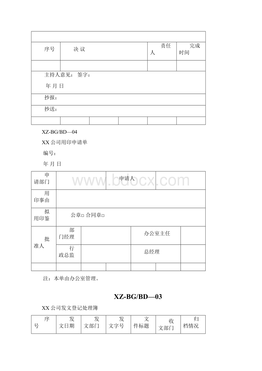 办公室全套表格大全.docx_第3页