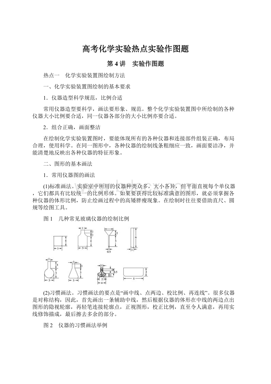 高考化学实验热点实验作图题Word文档格式.docx