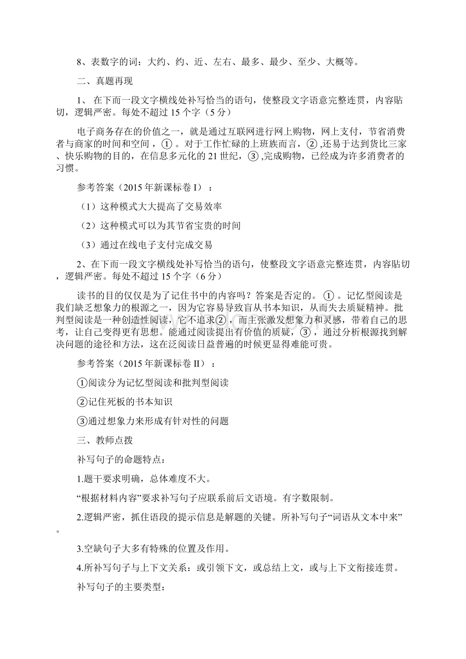 高考语文专题复习之补写句子教学设计.docx_第2页