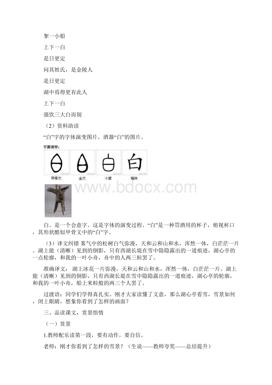 人教版初中语文九年级上册《阅读 12 湖心亭看雪 》优质教案36.docx_第3页