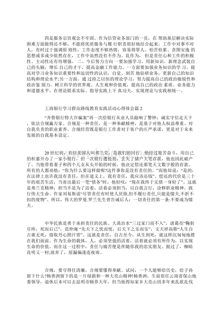 工商银行学习群众路线教育实践活动心得体会.docx_第2页