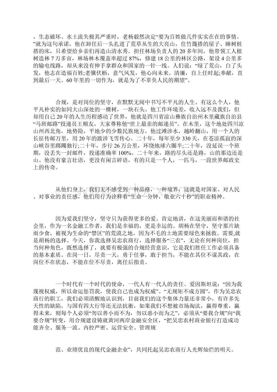 工商银行学习群众路线教育实践活动心得体会.docx_第3页