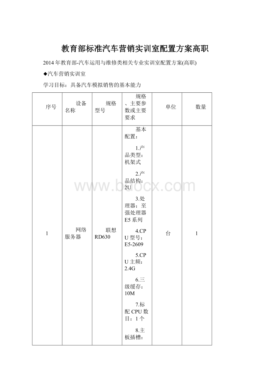 教育部标准汽车营销实训室配置方案高职.docx