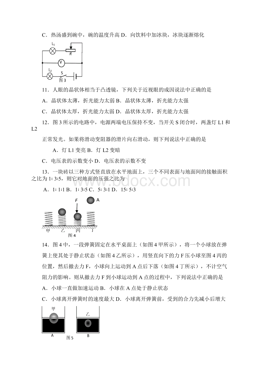 北京市东城区初三一模物理试题及答案word版.docx_第3页