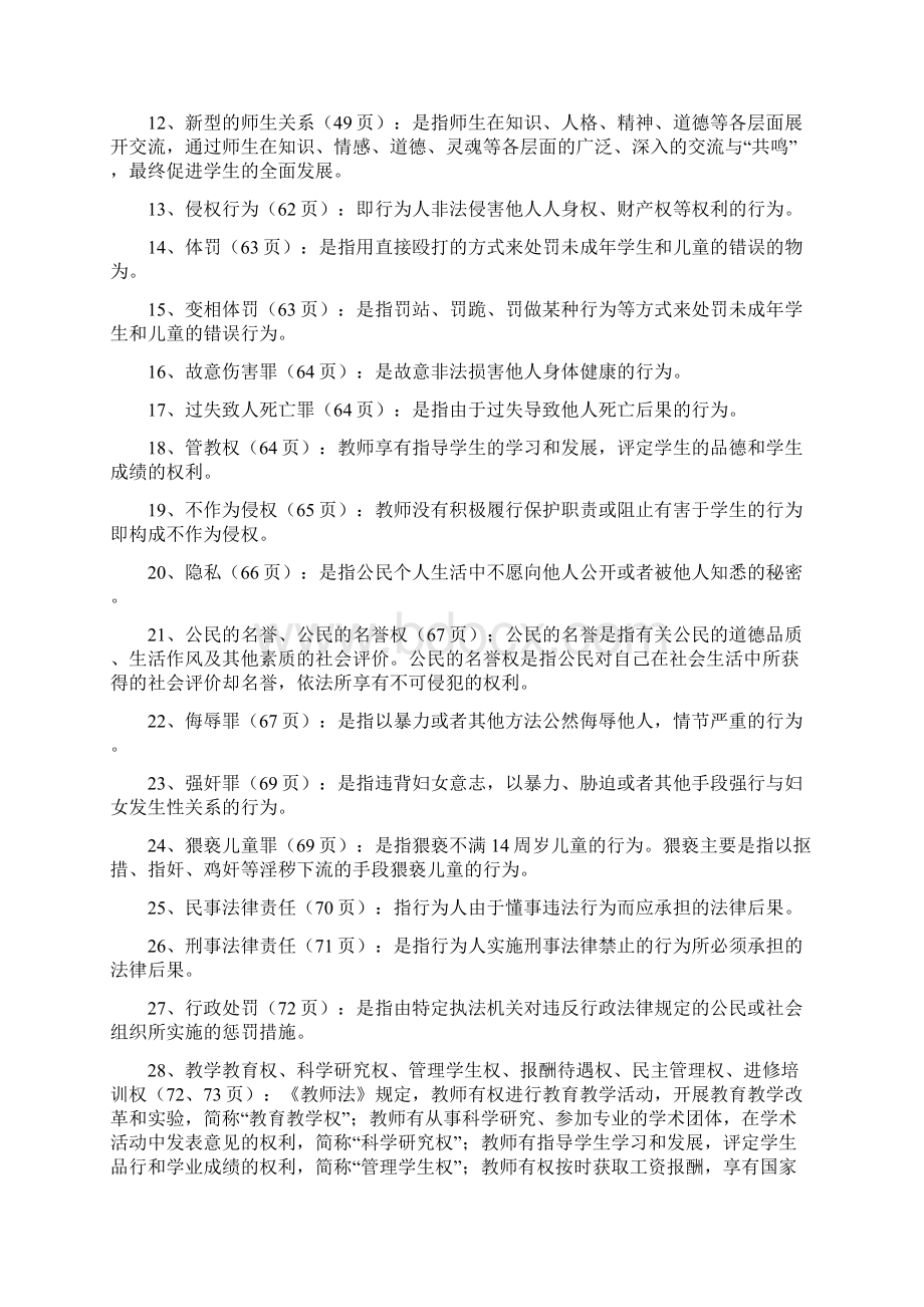 新世纪教师素养复习提纲及考试测试.docx_第2页