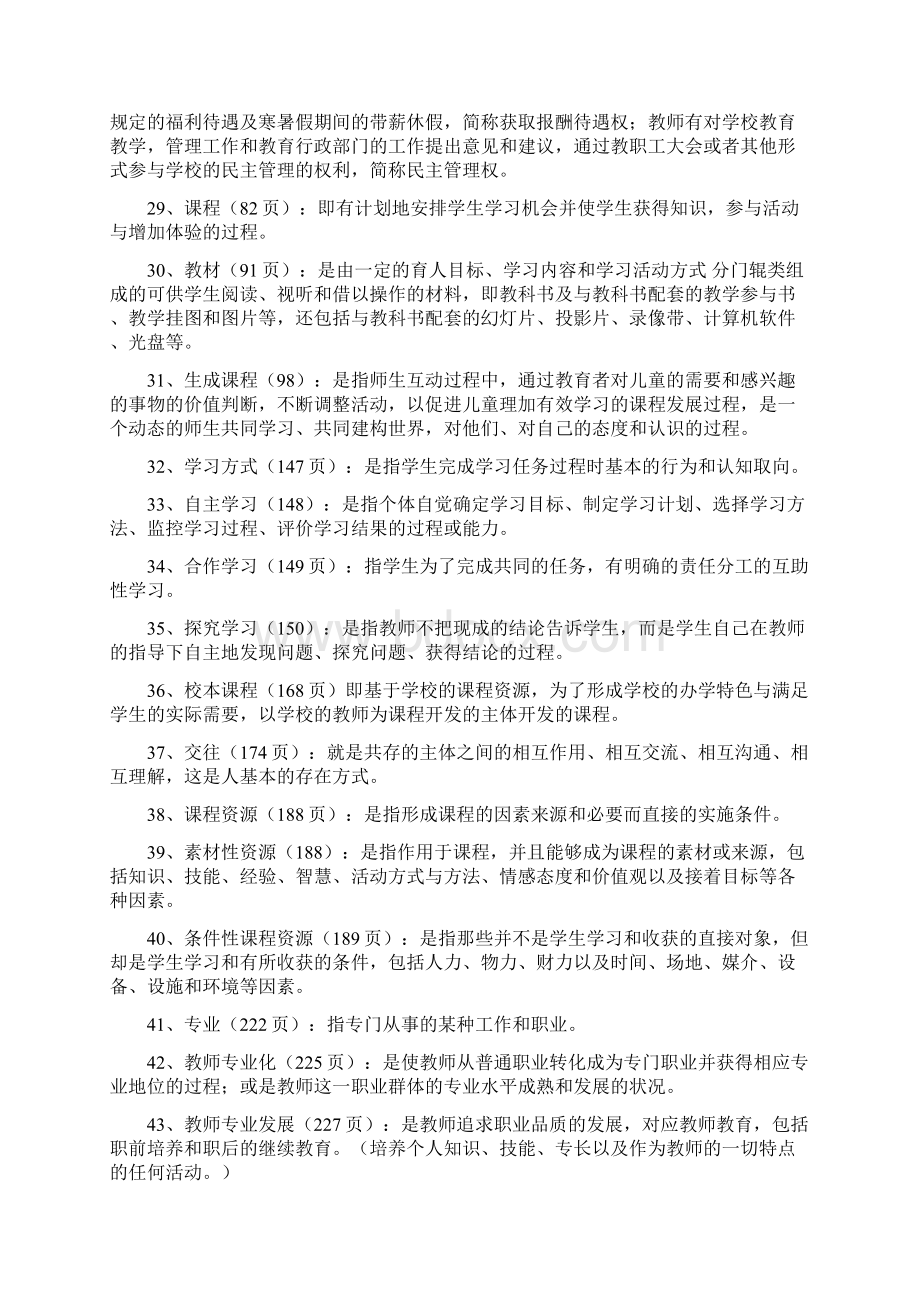 新世纪教师素养复习提纲及考试测试.docx_第3页