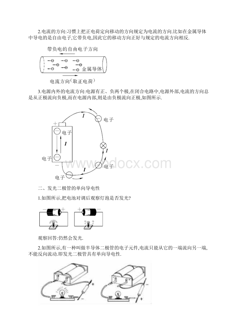 人教版九年级物理上册教案152电流和电路.docx_第3页