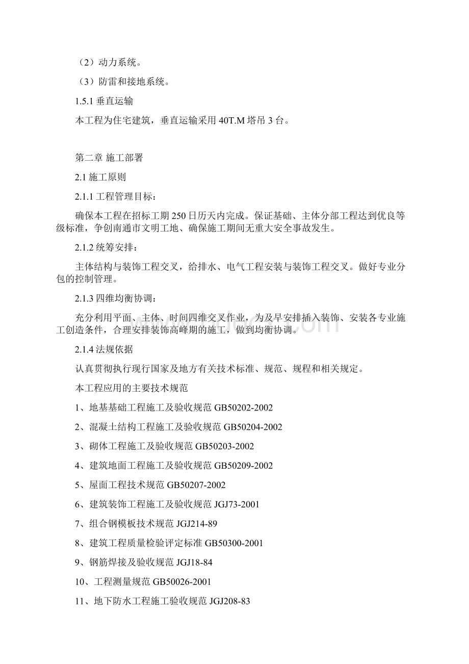 上海中坤苑一标段施工组织设计Word文档格式.docx_第3页