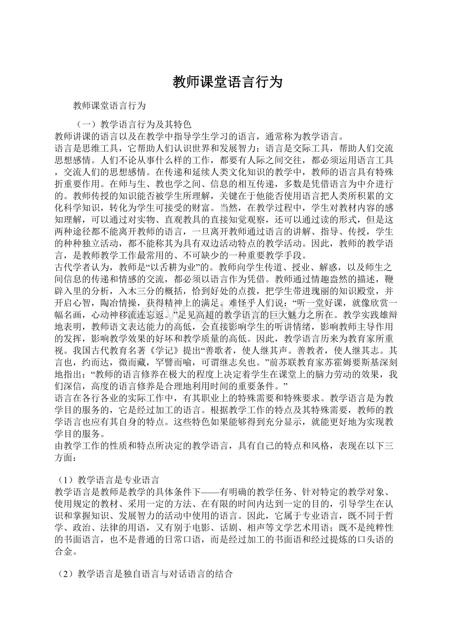 教师课堂语言行为.docx_第1页